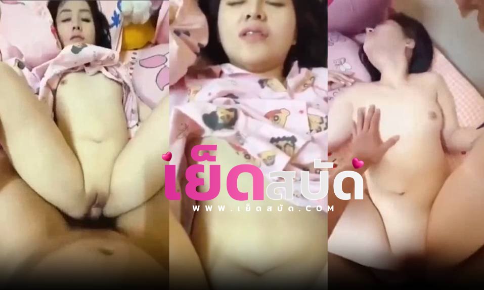 คลิปหลุดไทย น้องมิวสาวสวย ผิวขาวโดนแฟนขี้เงียนถอดเอาตอนหลับไม่รู้เรื่องก่อนโดนจับขายกเยสร้องดังก็ไม่ได้กลัวแม่รู้โดนกระแทกแรงแตกคาหี
