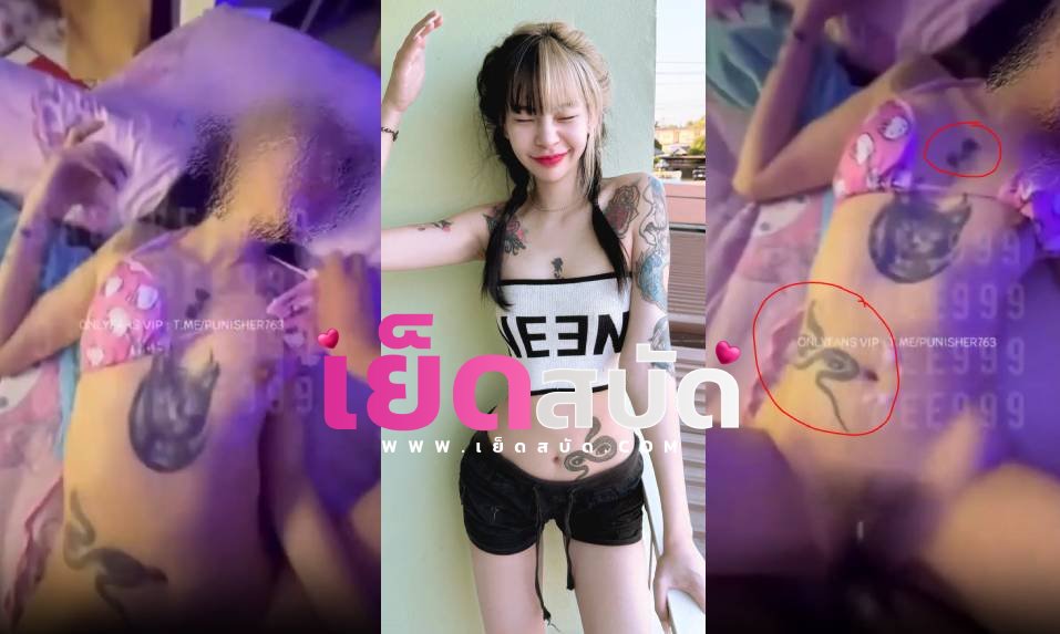 คลิปหลุด Onlyfans baby_bee999 น้องบีเมาโดนแอบถ่ายก่อนจะรู้ตัวโดนแก้ผ้าเลยตีเนียนเย็ดสาวเมา ไทยเอาให้เสร็จ