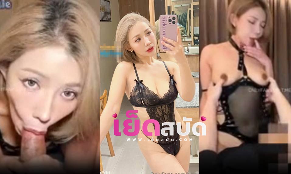 คลิปหลุด โอนลี่แฟน	babynookie porn น้องนุ๊กกี้ดาวโอนลี่แฟนตัวแม่โชว์สกิวเยสกับลูกค้าสอนลีลาอย่างเด็ด