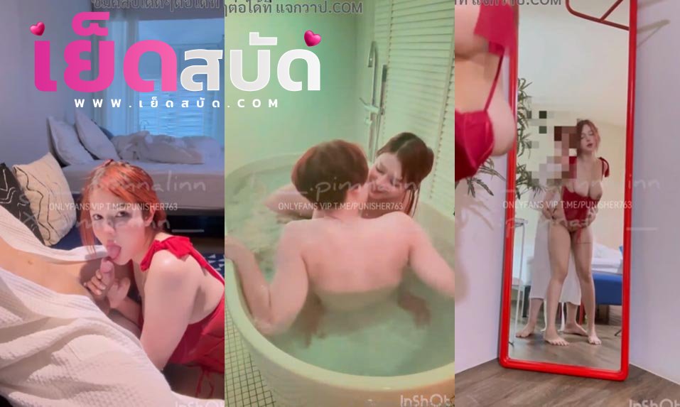 คลิปหลุด pim	 Onlyfans น้องเมจิกpimnalin xxxอมควยในอ่างแล้วพากันมาเย็ดต่อบนที่นอนโดนจับซอยหีครางเสียวแล้วจับยืนเย็ดหน้ากระจกต่อจนน้ำแตก