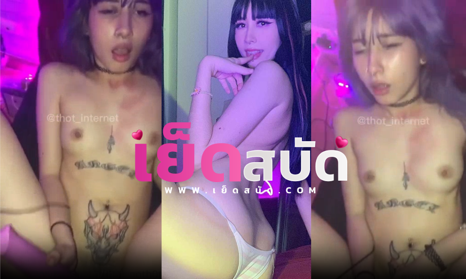 คลิปหลุดไทย thotsnoth0t อมควยให้ผัวก่อนโดนจับนอนโดนผัวกระแทกผัวถามว่าไหวไหม ถึงกับร้องไม่ออกเสียวมากหีน้ำออกอย่างดี