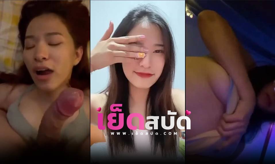 คลิปหลุดvk น้องมะหมวย คนสวยอมแล้วเปิดด้วยการขึ้นให้แฟนจนเสร็จงานนี้เจ็บหีต่อด้วยการไปขเอาบนรถงานนี้เปลียนกรรยากาศสุดๆ