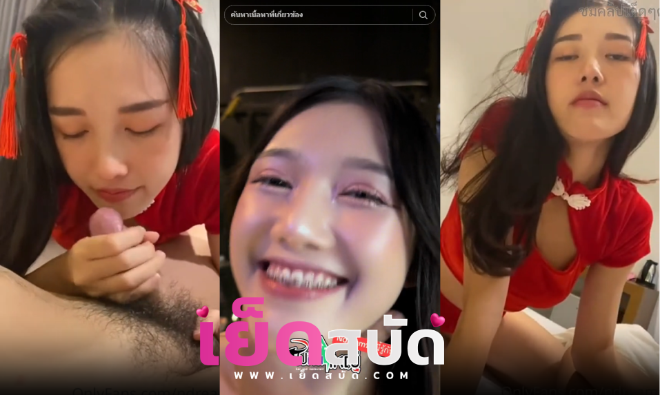 คลิปหลุด น้องดรีม onlyfans ndream xxx น้องดรีมนักศึกษาปีหนึ่งมอดัง โม๊กควยให้แฟนก่อนโดนจับกระแทกหีอย่างเนียนก่อนดูดนมxxxเสียวจัด