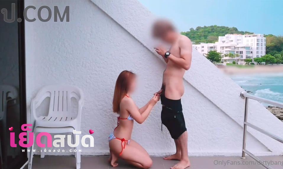 คลิปหลุดมาOnlyfans Dirtybangg69 น้องบีเอากับแฟนริมสระก่อนไม่ไหวเอาทีห้องริมชายหาดอมควยให้แฟนเสร็จโดนยับเย็ดท่าหมาxxx