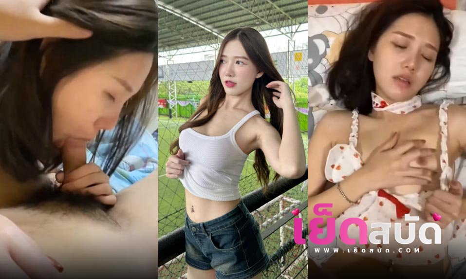 คริปหลุด Onlyfans ndream คอสเพลย์ชุดนอนก่อนจะชวนเฟนเยสเอากันบนเตียง บอกจุกไม่ไหวขอนอนให้แทงหีได้ไหม