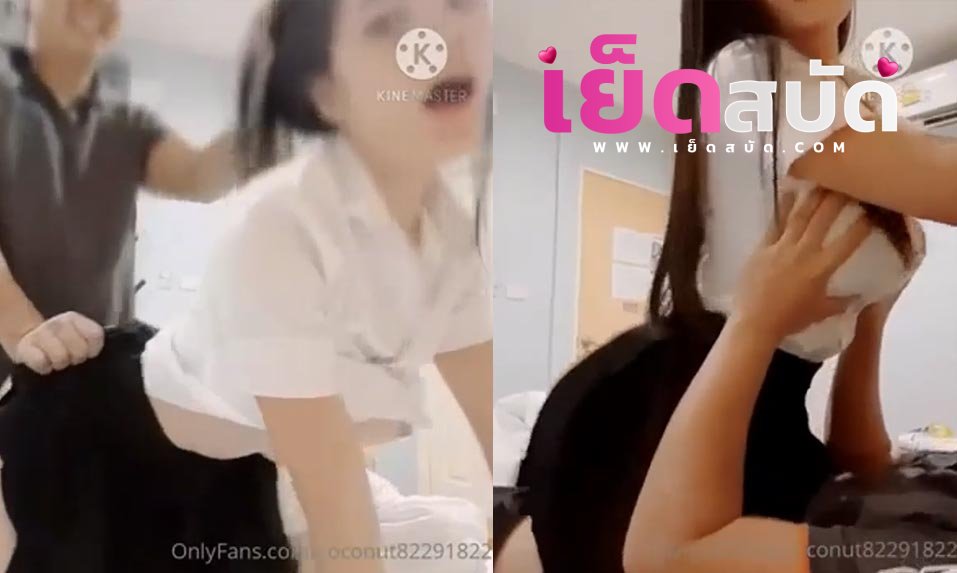 คลิปหลุด Onlyfans coconut82291822 น้องกระต่ายน้อย ใส่ชุดนักศึกษาหลังกลับจากมอหนูเงียนจับควยแฟนมาอมก่อนขึ้นโยกอยู่บนฟอ เสียงร้องฟินสุด