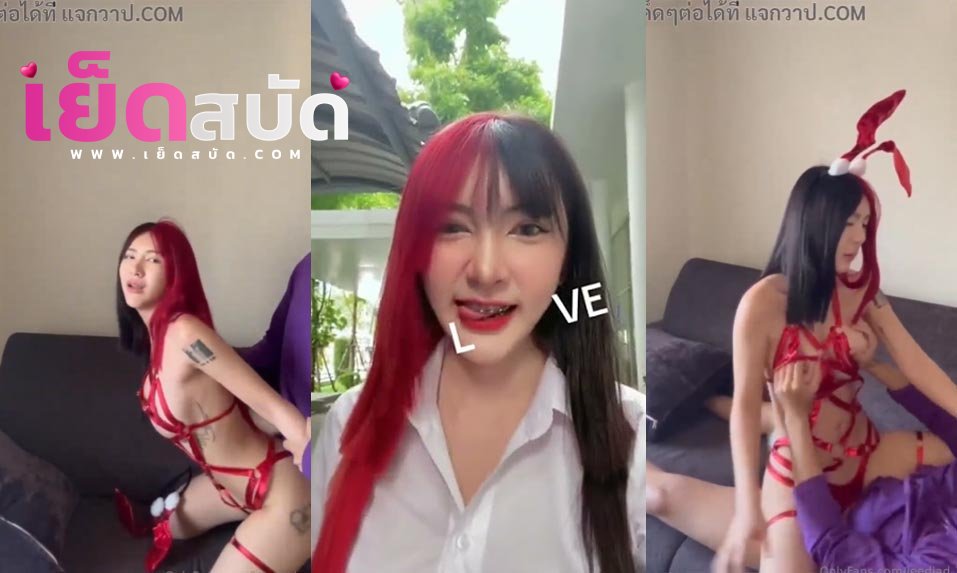 คลิปหลุด จี๊ดจ๊าด porn jeedjad_ss หลุดน้องจี๊ดจ๊าดxxxคลอสเพลย์น้องกระจ่ายก่อนเต้นยั่ว ขึ้นขย่มบนโซฟา ร้องดีจริงก่อนน้ำจะพุ้งออกหีใส่ออกผู้ชาย