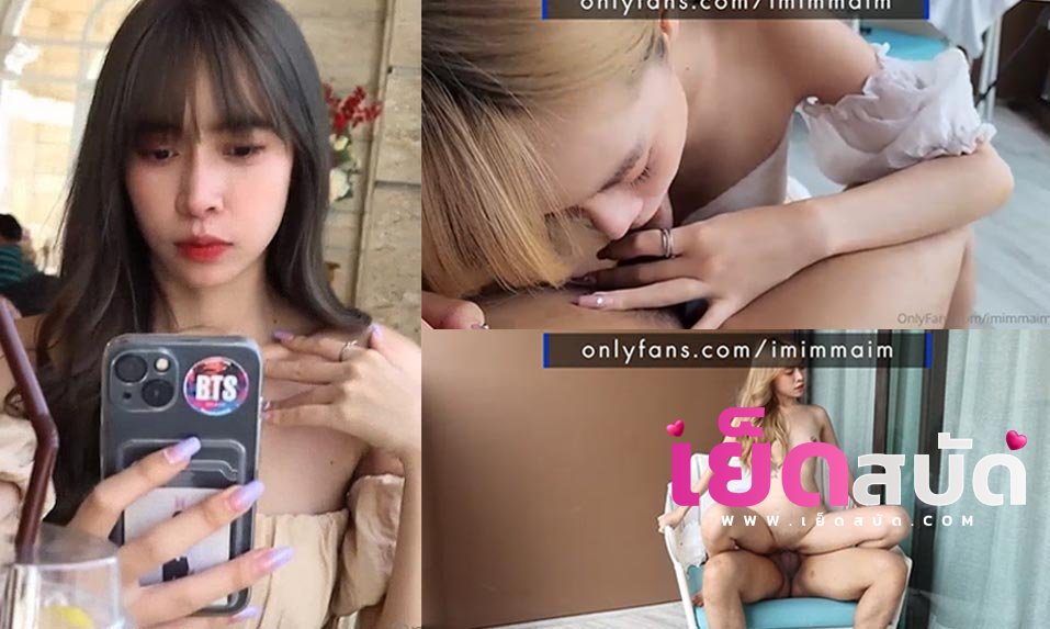 คลิปหลุด Onlyfans Imimmaimเย็ดกับแฟนสาวริมระเบียงวิวดีจับควยโม๊คคสดเสียวๆจัดกะแทกกันไม่ยั้ง ก่อนนั่งร่อนควยบนเก้าอี้ เย็ดกันครางเสียวเร้าใจ แล้วเย่อควยสวนรูหีเด้งรับควยยับน้ำแตก