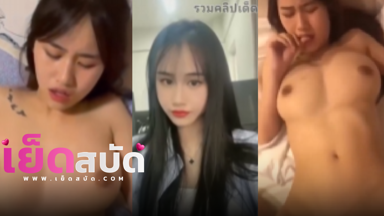 คลิปโป๊ไทยvk สาวลูกครึ่งโดนแฟนแอบถ่ายอมควยให้แฟนก่อนโดนจับเย็ดหีสดครางเสียวลั่นห้องโดนซอยหีแบบถี่ๆจนน้ำแตก