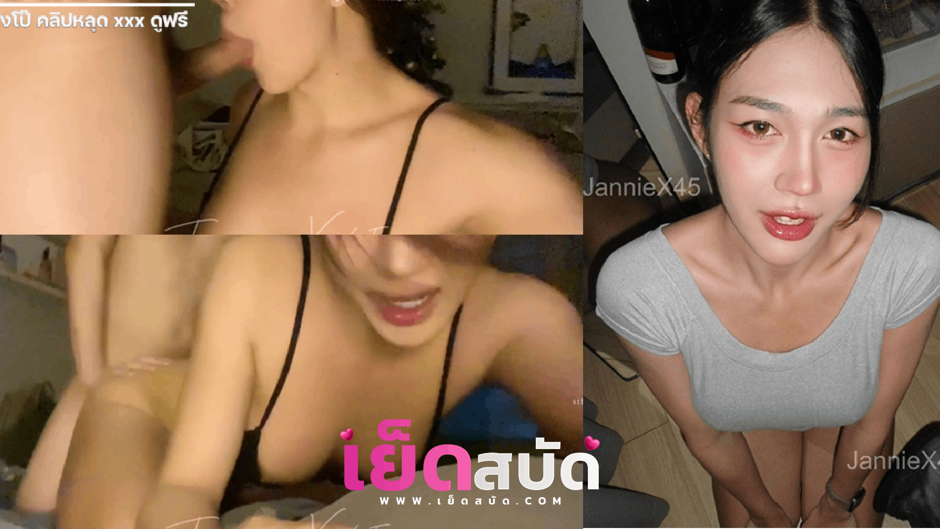คลิปหลุด โรงเรียน janniex45สาวน่ารักเรียกให้ขยับรถแต่จบด้วยการเย็ด พาน้องมาดูดนมจัดควยให้โม๊ก ขึ้นขย่มควยเย็ดลีลาเงี่ยนๆ เจอออมสินหนุ่มตี๋กระเด้าหีไม่ยั้ง ซอยรัวแล้วจัดท่าหมา