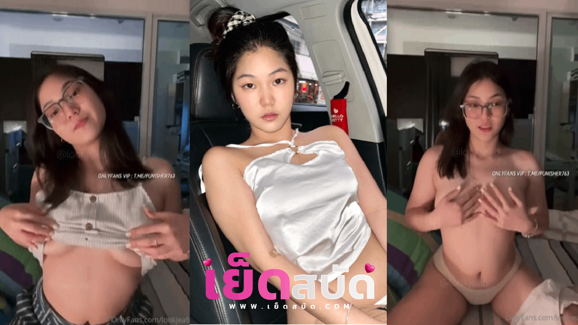 คลิปโป๊ vk lookjeab ลูกเจี๊ยบรายงานตัวค่ะ อากาศหนาวเเล้วเงี่ยนจังเลยค่ะจัดกันหน่อยกับลีลาเด็ดชวนเสียวสุดๆ