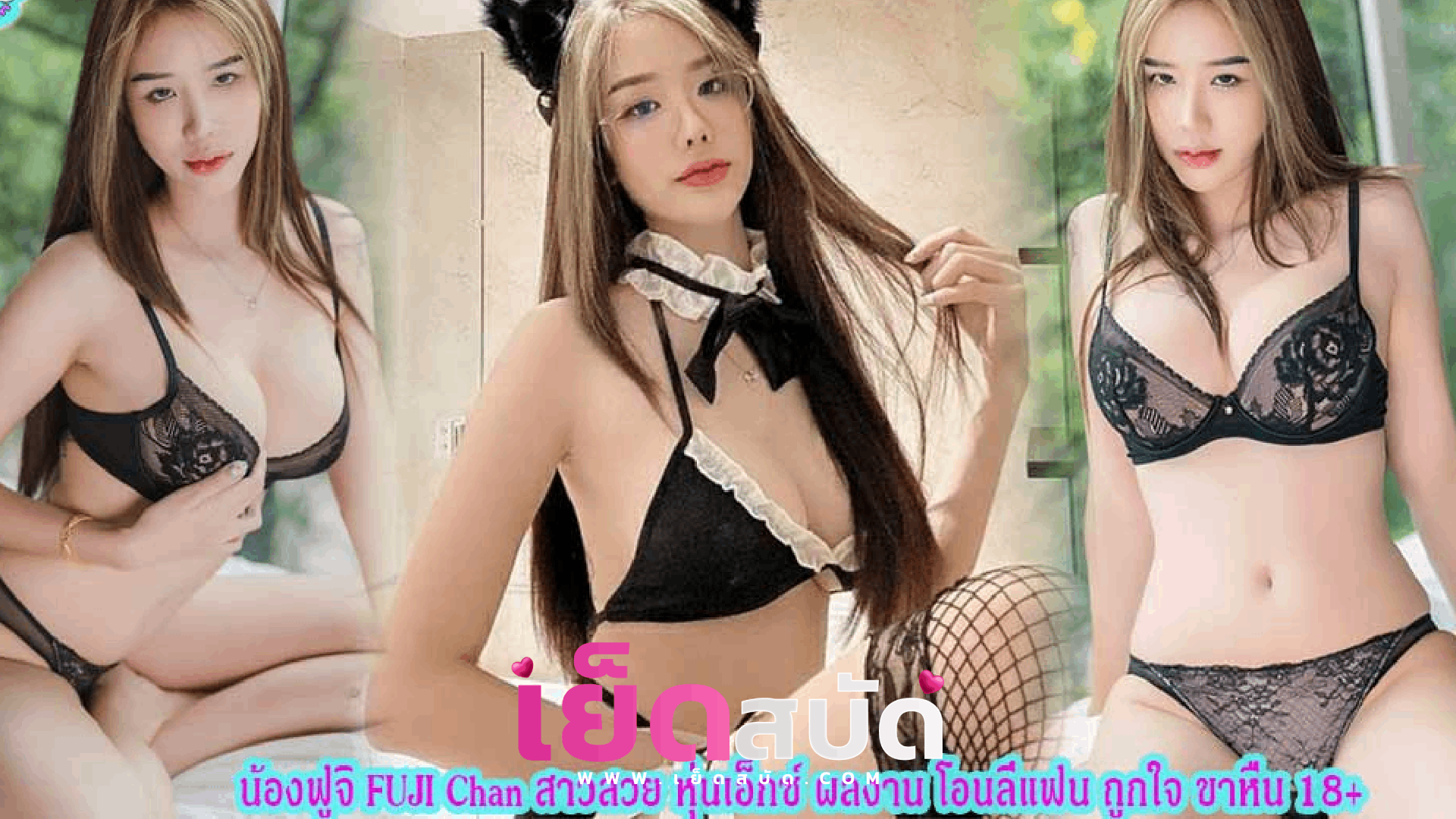 หลุดfuji_chan onlyfanตั้งกล้องเย็ดกับไอหนุ่มหน้าคุ้นจากแพลตฟอร์มเดียวกัน หุ่นดีนมใหญ่ กระแทกจนถุงยางเกือบทะลุ