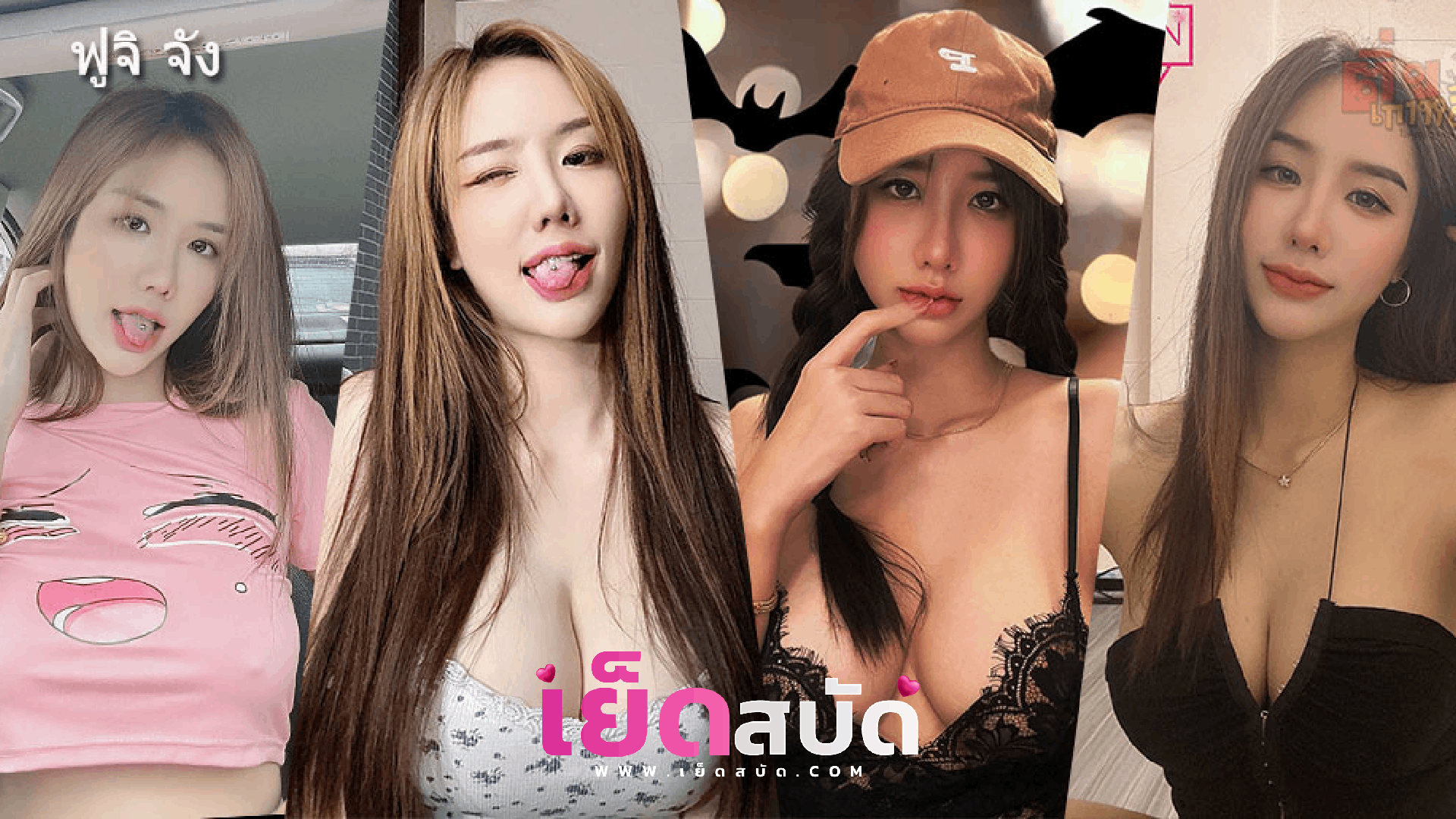 หลุด fuji_chan น้องฟูจิเบี้ยนกับน้องใบเตย เปิดวงดรตรีไทยตีซิงฉับกันสนุก เลียหีดูดหีจกหีกันสนุก ก่อนจะใช้ควยปลอมเย็ดอีกคนทั้งขึ้นขย่ม ซอยยิกๆหุ่นแน่นๆนมโตๆ โคตรเด็ด