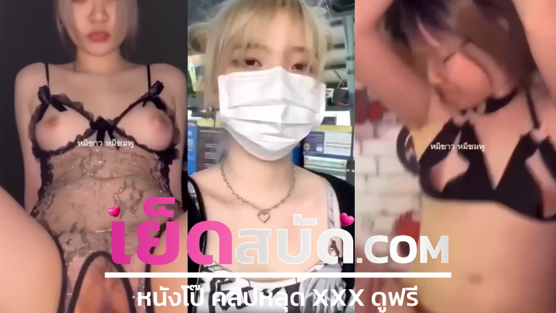 คลิปหลุด xxx สาวสวยไม่คิดว่าน้องดูทรงเรียบร้อยขนาดนี้ แต่ตอนนี้ชวนกันเข้าห้องถอดชุดมาเจอใส่สุดโครตเด็ดวันพีชน่ารักก่อนจะลงลิ้นไห้น้ำไหลเย็ดกันต่ออย่างแจ่ม