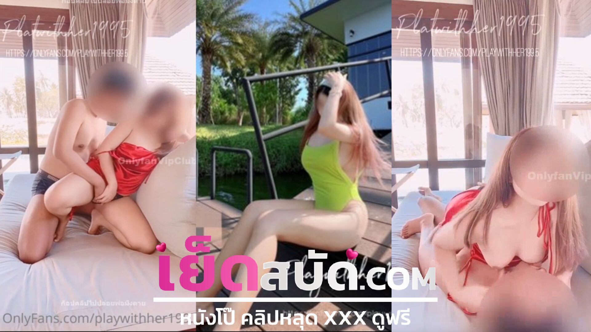 คลิปหลุด only fans playwithher1995เย็ดหีคาชุดสายเดี่ยวแดง  นัวจกหีโม๊กควยแล้วแหกหีเย็ดซอยยิกๆ กระแทกท่าหมา แล้วขึ้นคร่อมโยกบดควยลีลาอย่างเด็ด ขย่มควยไปครางไปจนน้ำแตกรีบชักควยออกจากหี