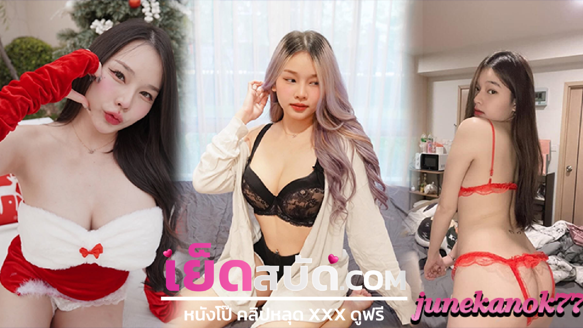 คลิปหลุดมาใหม่ junekanok77โดนผมเล่นเสียวติ้วหีแล้ว หีน่าเลีย แหกขาเย็ดบนเตียงดูทำหน้าอย่าจะฟัดสักที