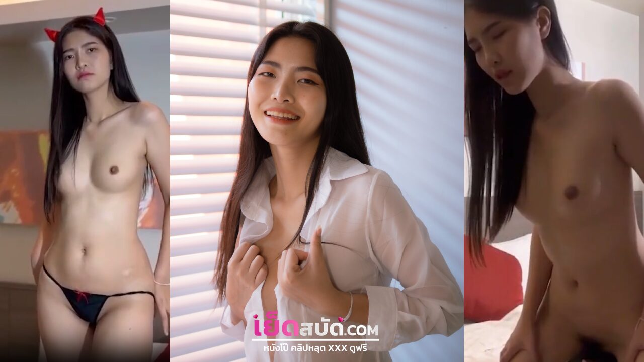 คลิปหลุดไทย JohnnyThai x VanillaLingx น้องหลินสาวขี้ หนุ่มเข้าห้องผิดมาเธอเลยโดนเธอจับเย็ด XXX เปิดด้วยการอมควยให้แข็งก่อนจะขึ้นข่มควยต่อด้วยการเย็ดหีท่าหมาครางเสียวลั่นห้อง