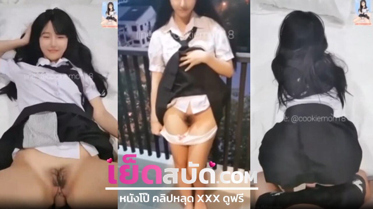 คลิปหลุด นักศึกษาหน้าตาเหมือนตุ๊กตายางขนาดนี้ ขอซอยให้เป็นบุญควย หีเด้งรับความเสียวสุดๆ