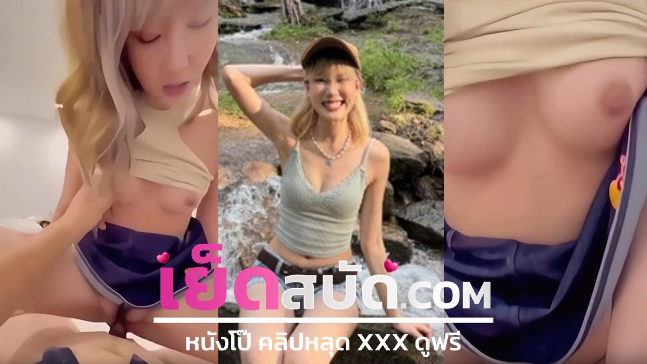 คลิปหลุดxxx โนว์เบลล์มัทฉะลาเต้ xxx อมควยแฟนหนุ่มจนมิดลำไม่พอขึ้นขย่มควยผัวจนน้ำแตกไปหลายที