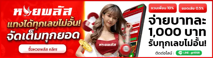 หวยพลัส