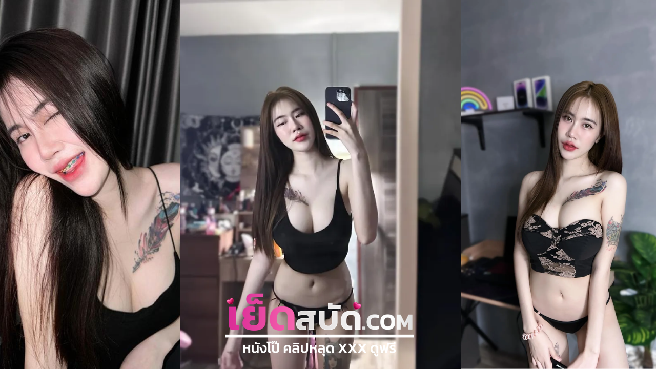 คลิปหลุดไทย Yoki69 xxxน้องโยกิขย่มขึ้นลงบนควยพี่อย่างเมามันส์ หีตอดรัดแน่นทุกครั้งที่ลงสุด เสียงเนื้อกระทบกันดังพั่บๆ ผสมกับเสียงครางเสียวสุดๆ