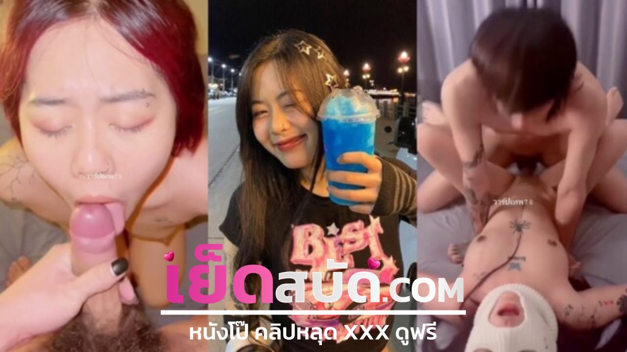 คลิปหลุดxxx ดาวTIKTOKน่ารักจัดๆเลย โดนเอากันในห้องน้ำหอเพือนก่อนดูดปากแลกลิ้นจับวอยคาอ่างล้างหน้า