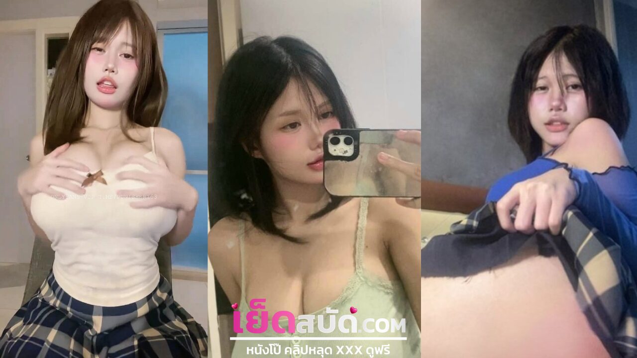 คลิปหลุดน้องเปียโน XXX Noelfhoney สาวสวยนมโตขี้เงี่ยน ตั้งกล้องแหกขาโชว์หีชมพู ติ้วหีเกี่ยวเบ็ดรัว ๆ เขี่ยเม็ดเสียวจนตัวสั่น น้ำเงี่ยนไหลเยิ้มแตกออกรู เสียวฟินสุด ๆ